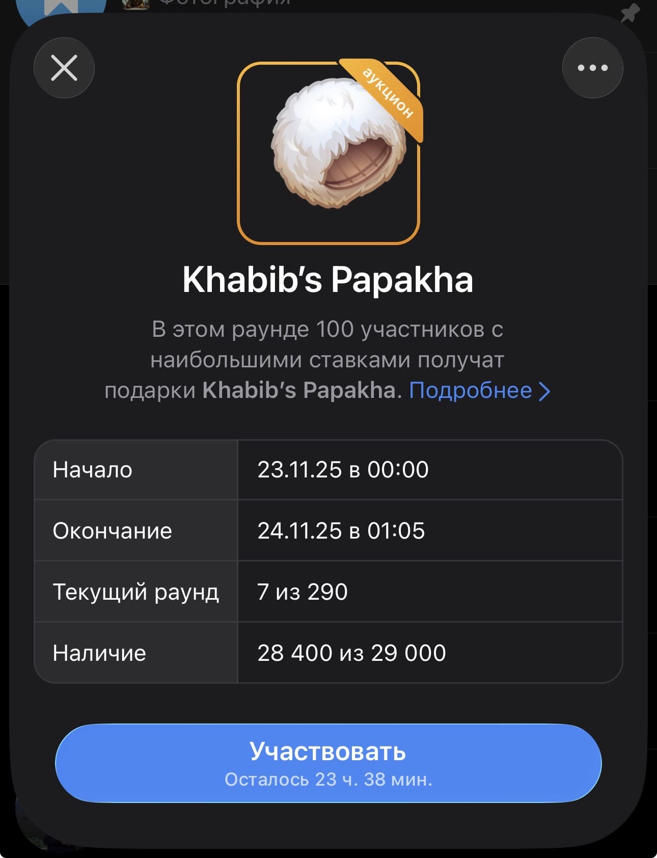 Цифровой подарок «Папаха» в Telegram